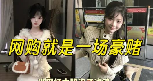 看完這3組“真實買家秀”，被今年女裝氣笑了！件件難穿又土氣