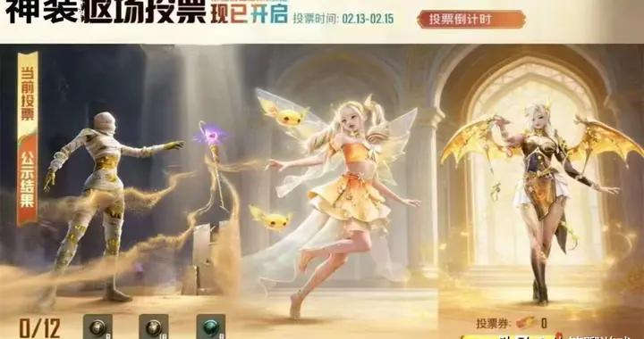 “喫雞”第2次神裝返場：票選、數量、三合一？時間越來越近了！