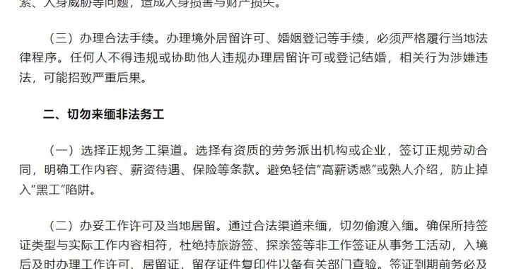 緬甸發生多起中國公民捲入涉外婚姻騙局或非法務工糾紛案件，我駐緬使領館提醒