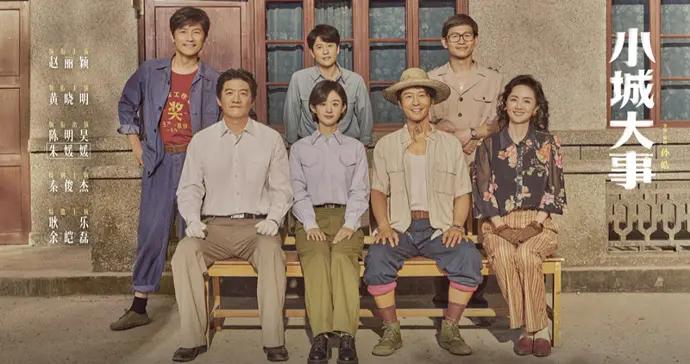 《小城大事》導演孫皓：這羣“奇人”，是故事的核心競爭力｜獨家專訪