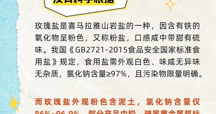 玫瑰鹽是“高級食鹽”？喫豬肝補鐵會中毒？| 每週食安闢謠