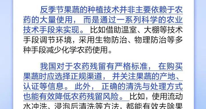 反季節果蔬會使用很多農藥，喫了有害健康？