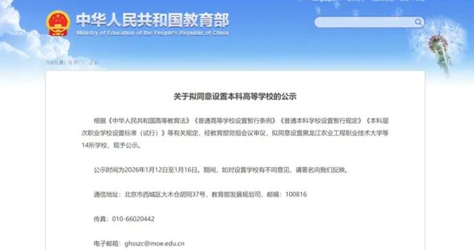 教育部：長三角本科高等學校擬+3