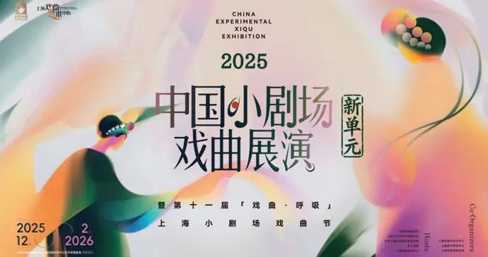 他們從全國各地奔赴這座“實驗室”，爲傳統戲曲尋一把“青春密鑰”