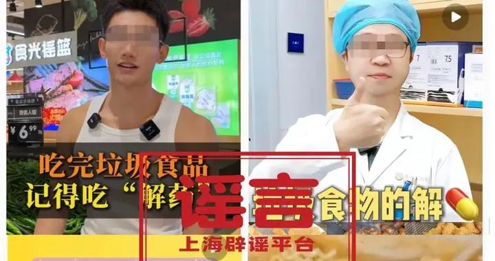 喫完垃圾食品有“解藥”可喫？想多了