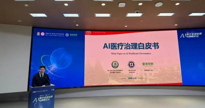 資訊 | 當算法介入生命決策，誰來擔責？《AI醫療治理白皮書》發佈