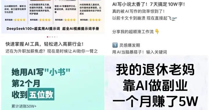 “網絡爆款”竟然是AI寫的？起底AI造假產業鏈