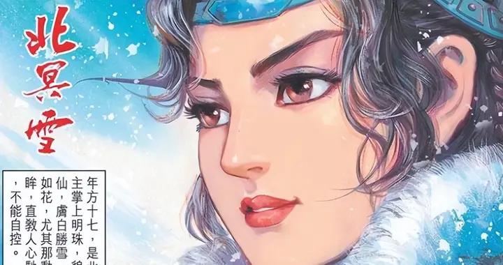 從世家千金到甘爲平妻：北冥雪爲何選擇“做小”？