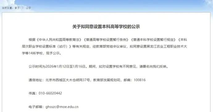 教育部擬同意設置14所高校，其中8所職業技術大學