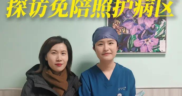 你有過在醫院陪護的經歷嗎？上海啓動新試點，跟記者探訪免陪照護病區