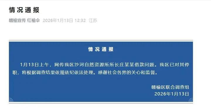 男子稱找幹部辦事被趁機借68萬元，當地通報：借錢的所長莊某某被停職