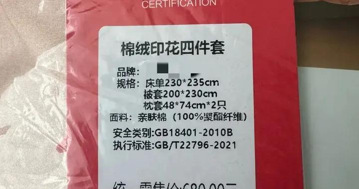 “親膚棉”棉含量爲0，“羊羔絨”沒一根羊絨……家家都要用，當心這些“坑”