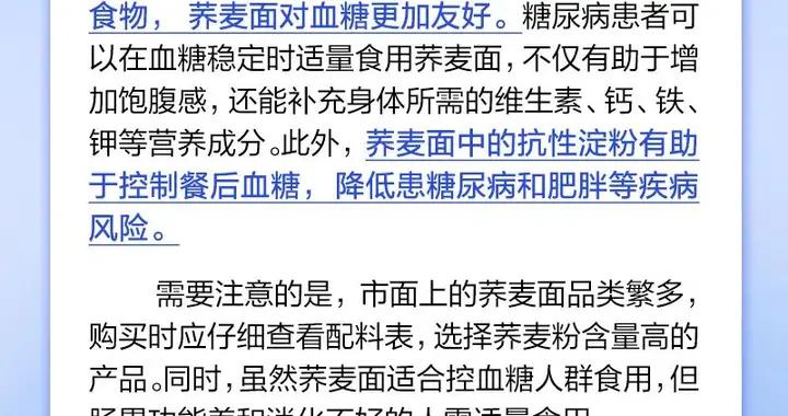 蕎麥麪升糖指數很高，不利於控制血糖？