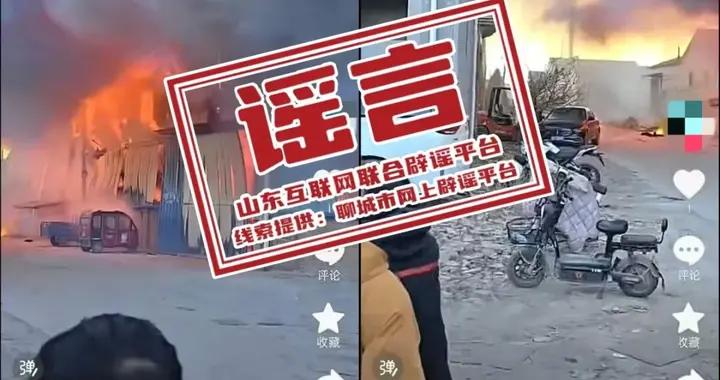 聊城一家煙花廠家倉庫發生自燃？官方回應