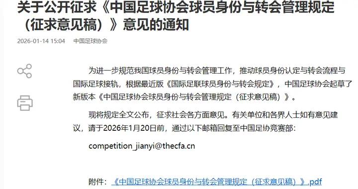 中國足協又出新規！新增過橋轉會規定