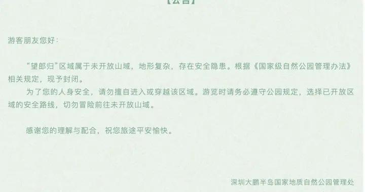 最新！網紅景點“望郎歸”封閉，此前有多人失聯遇難