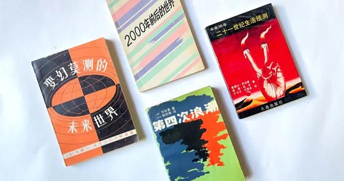 胡洪俠：連“未來學”也都成了歷史