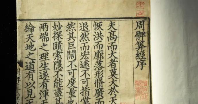 古人如何學數學？四部國寶級宋刻《算經》在滬展出