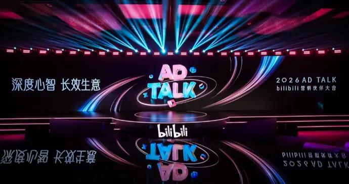 B站：廣告收入連續11個季度增長超20%，AI賦能營銷全鏈路