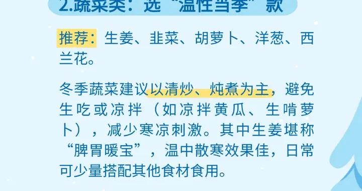 好脾胃是身體的底氣！冬末護脾胃， “暖養”這樣喫