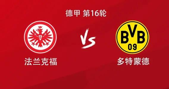 多特客戰法蘭克福：吉拉西、布蘭特首發，薩比策、恩梅加出戰