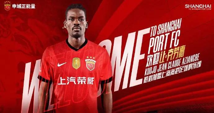 上海海港隊打響引援第一槍，身價不足40萬歐元的克勞德是價廉物美的選擇嗎？