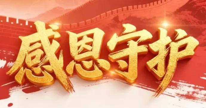 文匯海報｜感恩守護，致敬中國人民警察！