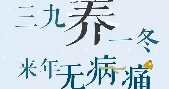 三九天忌“大補”，建議中老年：多喫這4樣，溫補有度，樂過寒冬