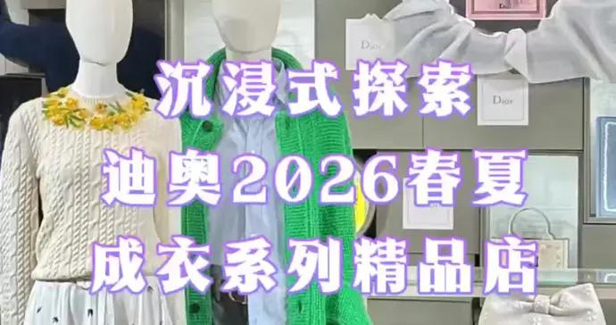 於適、劉雨昕、郎朗都來種草了！迪奧上海限時快閃店於“包裝”藝術中對話未來