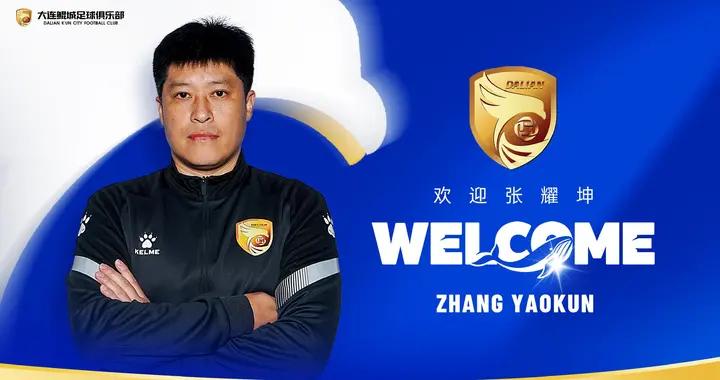 大連鯤城一線隊教練組正式亮相：張耀坤掛帥，朱挺任體能教練