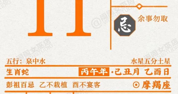 星曆0111：白羊注意人際關係 雙魚注意出行安全