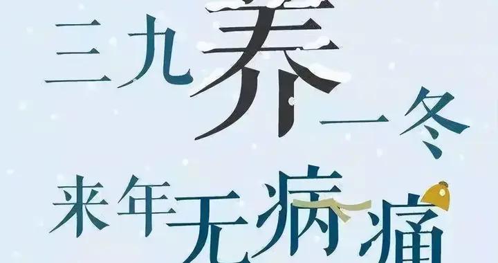 三九天忌“大補”，多喫這4樣，不熱不燥好消化，安穩過最冷時節