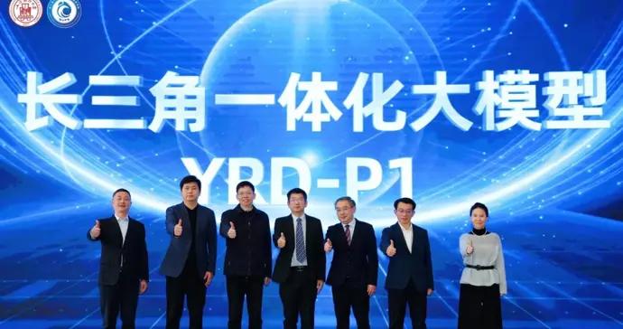 “會思考的長三角”？長三角一體化大模型發佈