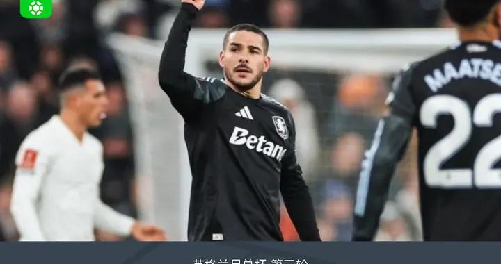 足總盃熱刺1-2遭維拉淘汰，布恩迪亞傳射，羅傑斯破門