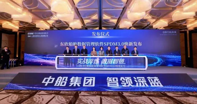 滬東中華自主研發我國新一代船舶產品數據平臺發佈