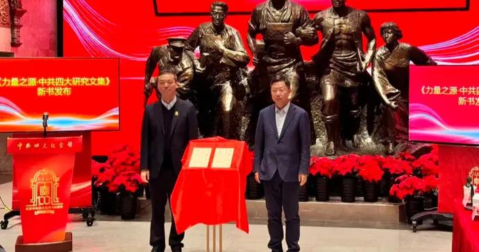 中共四大召開101週年，這本研究文集發佈