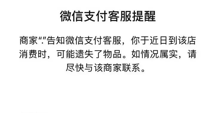 微信支付還有“遺失提醒”這功能！網友：希望用不上
