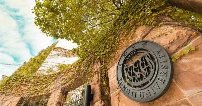 優化學科佈局，同濟大學成立2所新學院，新增建築技術科學系