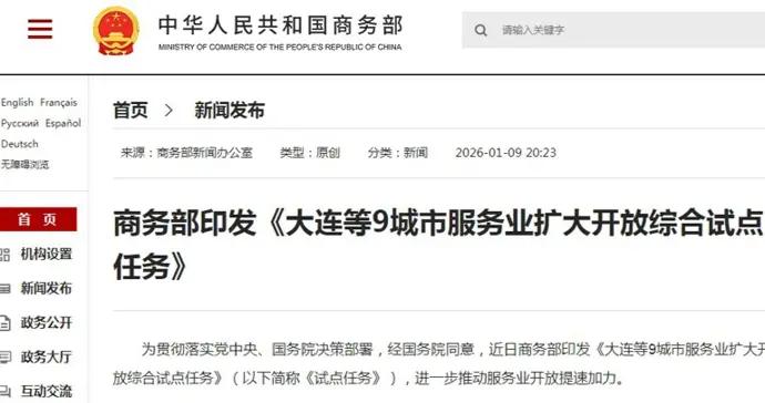 9城159項試點，推動服務業開放提速加力