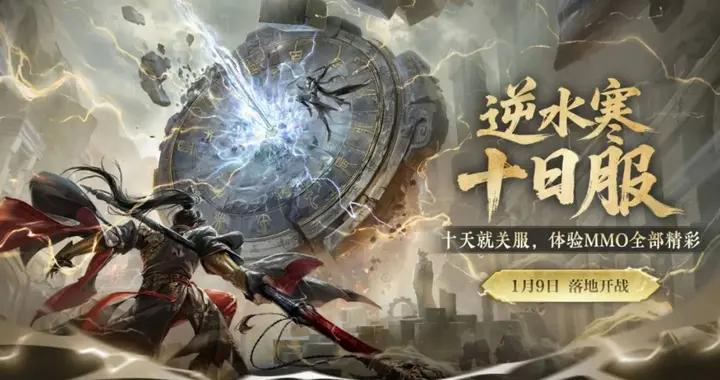 網易最好的MMO，只剩十天就要關服了……
