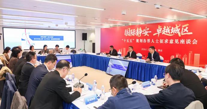 “十五五”期間，靜安如何打穩消費王牌？