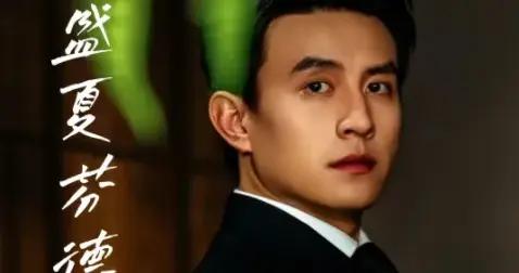 出道被嘲虛歲45實際27，如今他吻戲封神，靠演技成內娛新晉頂流