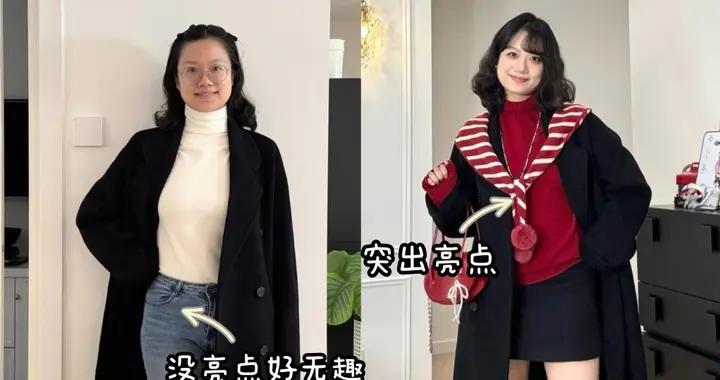 同一件黑大衣，“會搭配”和“不會搭配”差別有多大？看完我驚了