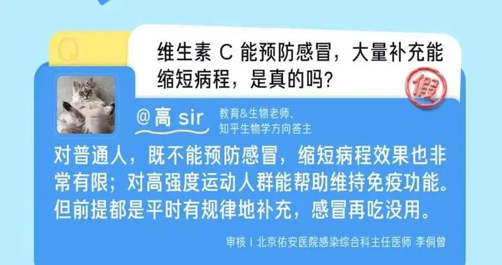 維 C 預防感冒？近視和老花可以“互相抵消”？這都是真的嗎？