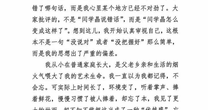 閆學晶兒子發文道歉