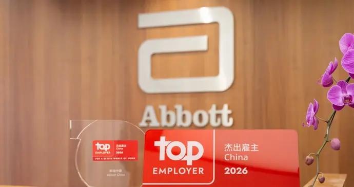 連續十五年榮獲“中國傑出僱主”認證，這家國際醫療健康公司的人才密碼是？