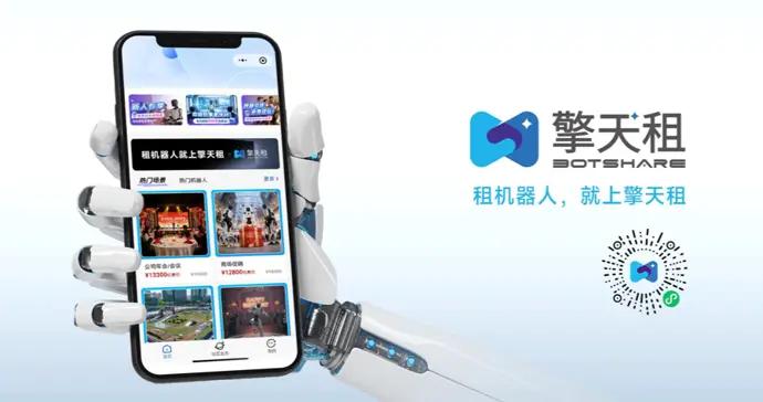 全球首個機器人租賃平臺