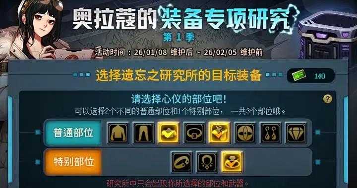 DNF：保底9件自選史詩！“奧拉蔻研究”玩法詳解，一次性完美畢業