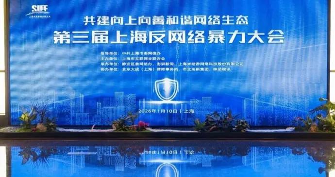 匯聚多元力量，向網絡暴力說“不”