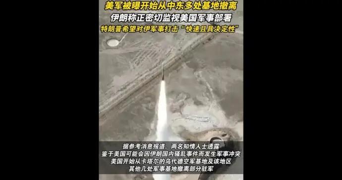 美軍被曝從中東多處基地撤離，特朗普希望對伊軍事打擊“快速且具決定性”